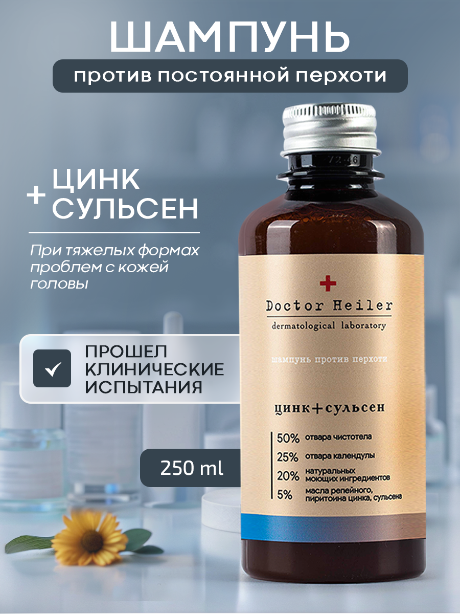 Шампунь Doctor Heiler от перхоти цинковый сульсеновый для глубокой очистки