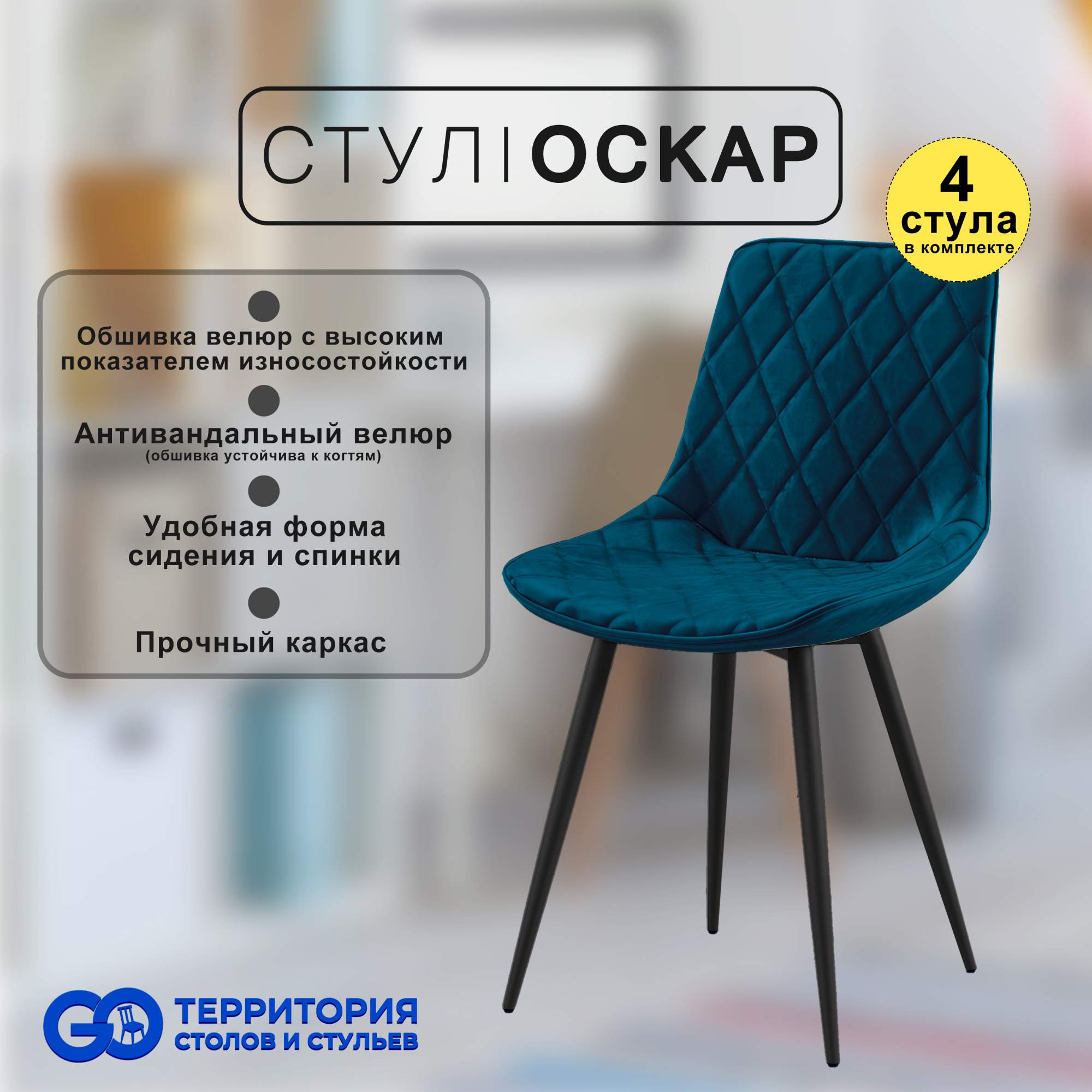 

Стулья для кухни GoTerritory Оскар комплект 4 шт, Оскар