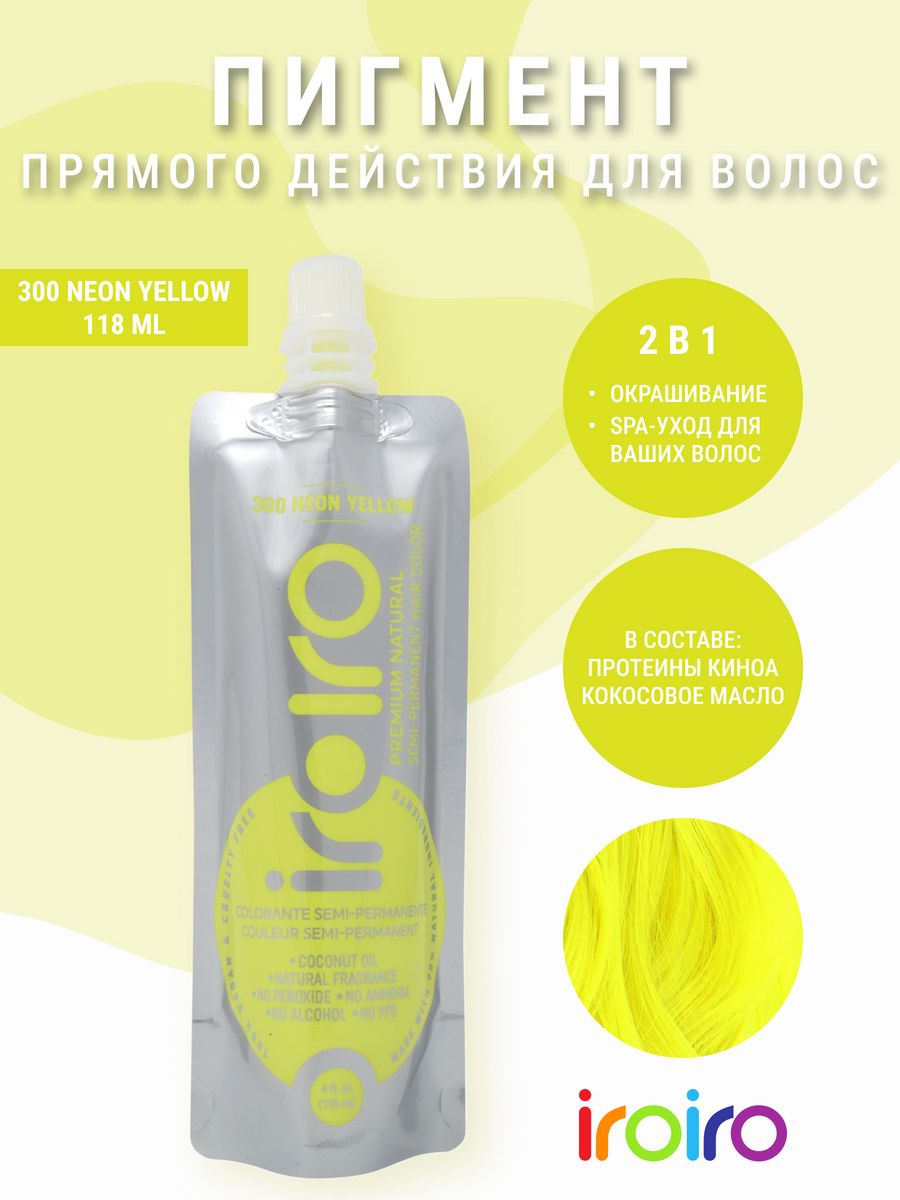 Краска Для Волос IROIRO Прямой Пигмент 300 Neon Yellow 118 Мл