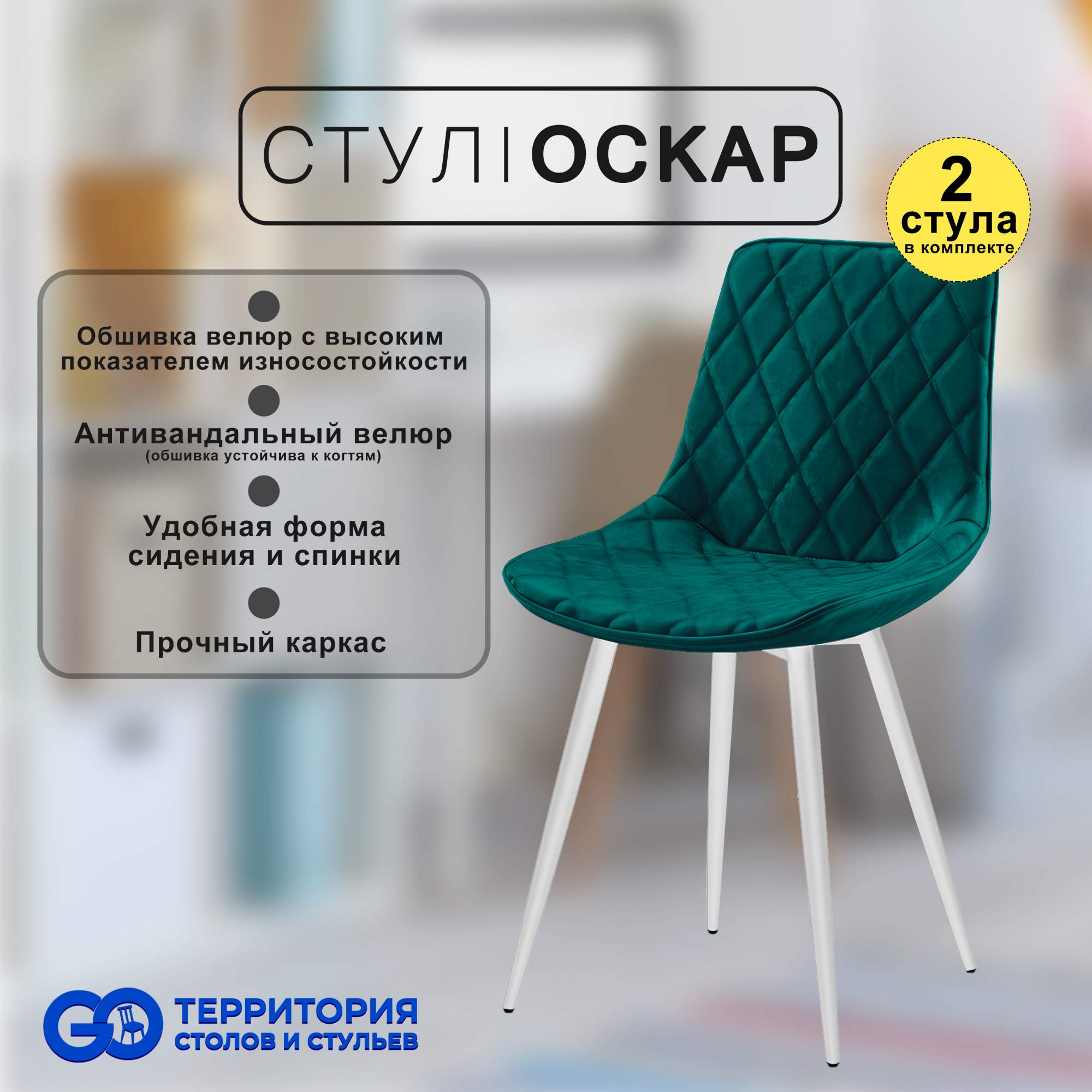 

Стулья для кухни GoTerritory Оскар комплект 2 шт, Оскар