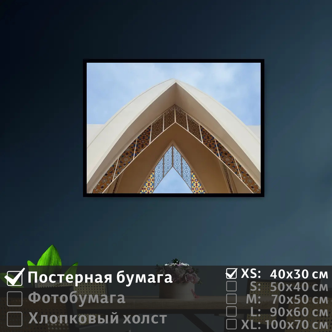 

Постер на стену ПолиЦентр Геометрические арки 40х30 см, ГеометрическиеАрки