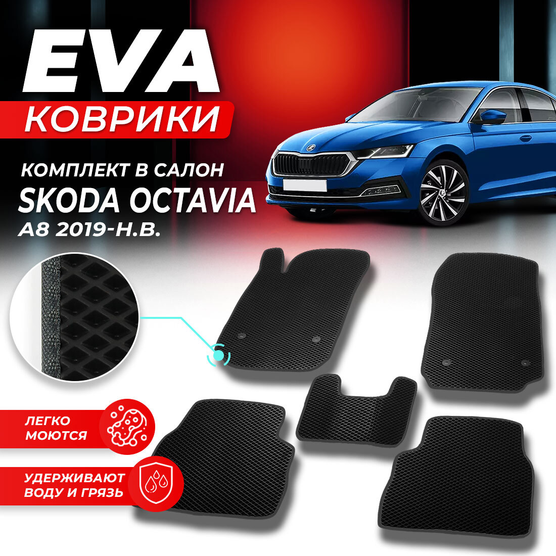 

Комплект ковриков DreamCar Technology Skoda Octavia A8 2019-present черный серый