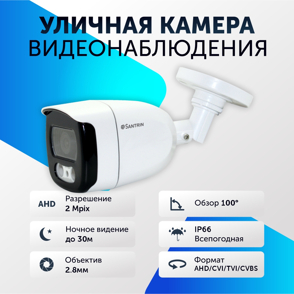 

Уличная камера видеонаблюдения 2 Mpix AHD TVI CVI CVBS видеокамера 2.8 мм, Белый
