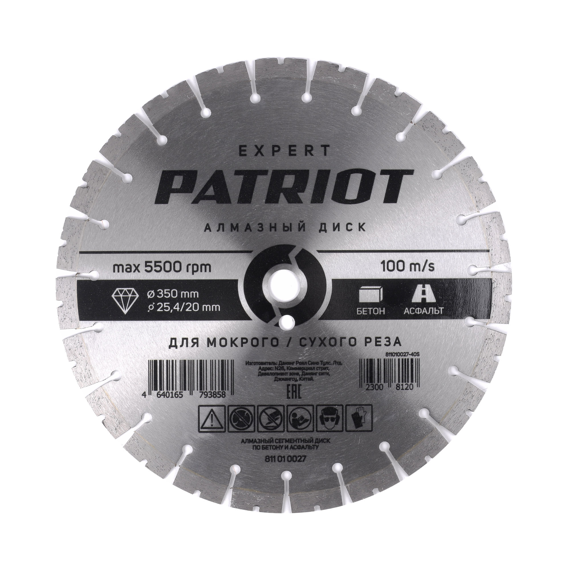 Диск PATRIOT Expert алмазный сегментный (350х25,4/20) диск patriot expert 811010015 алмазный по асфальту 350мм