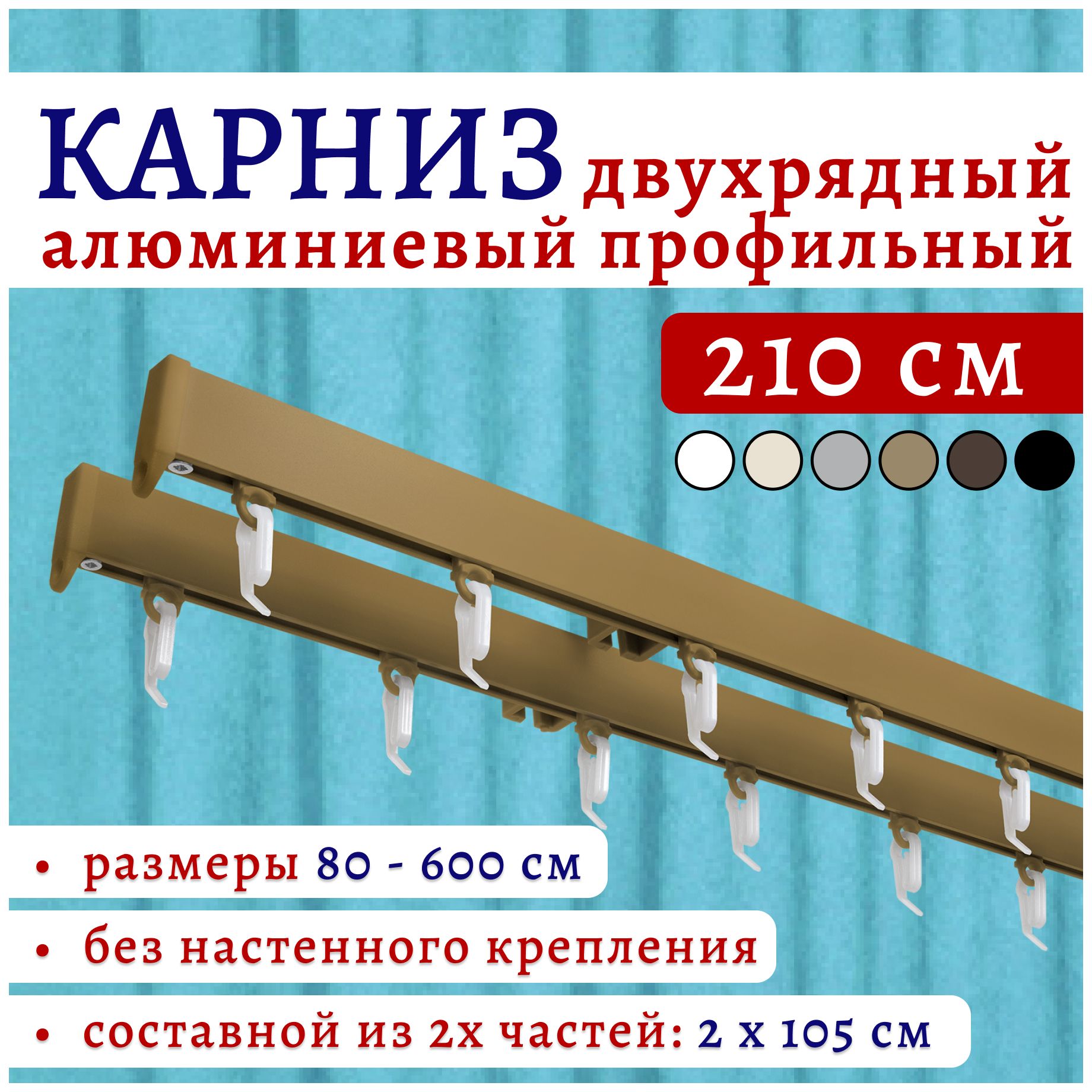 

Карниз для штор 210 см двухрядный потолочный бронза металл без боковин ТК2174840, Золотистый, 22КарнСимпл