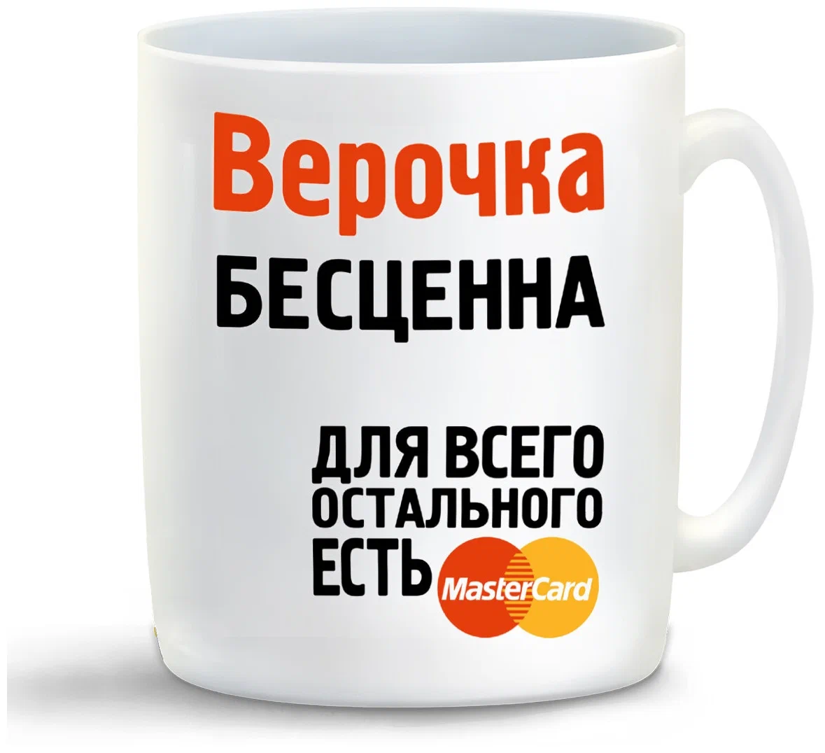 

Кружка CoolPodarok Верочка бесценна
