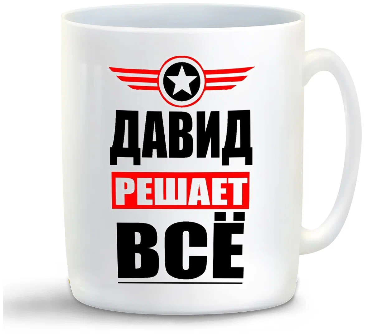 

Кружка CoolPodarok ДАВИД решает все