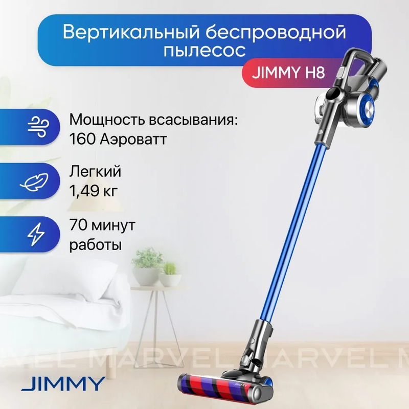 

Пылесос Jimmy H8 синий, серебристый, H8