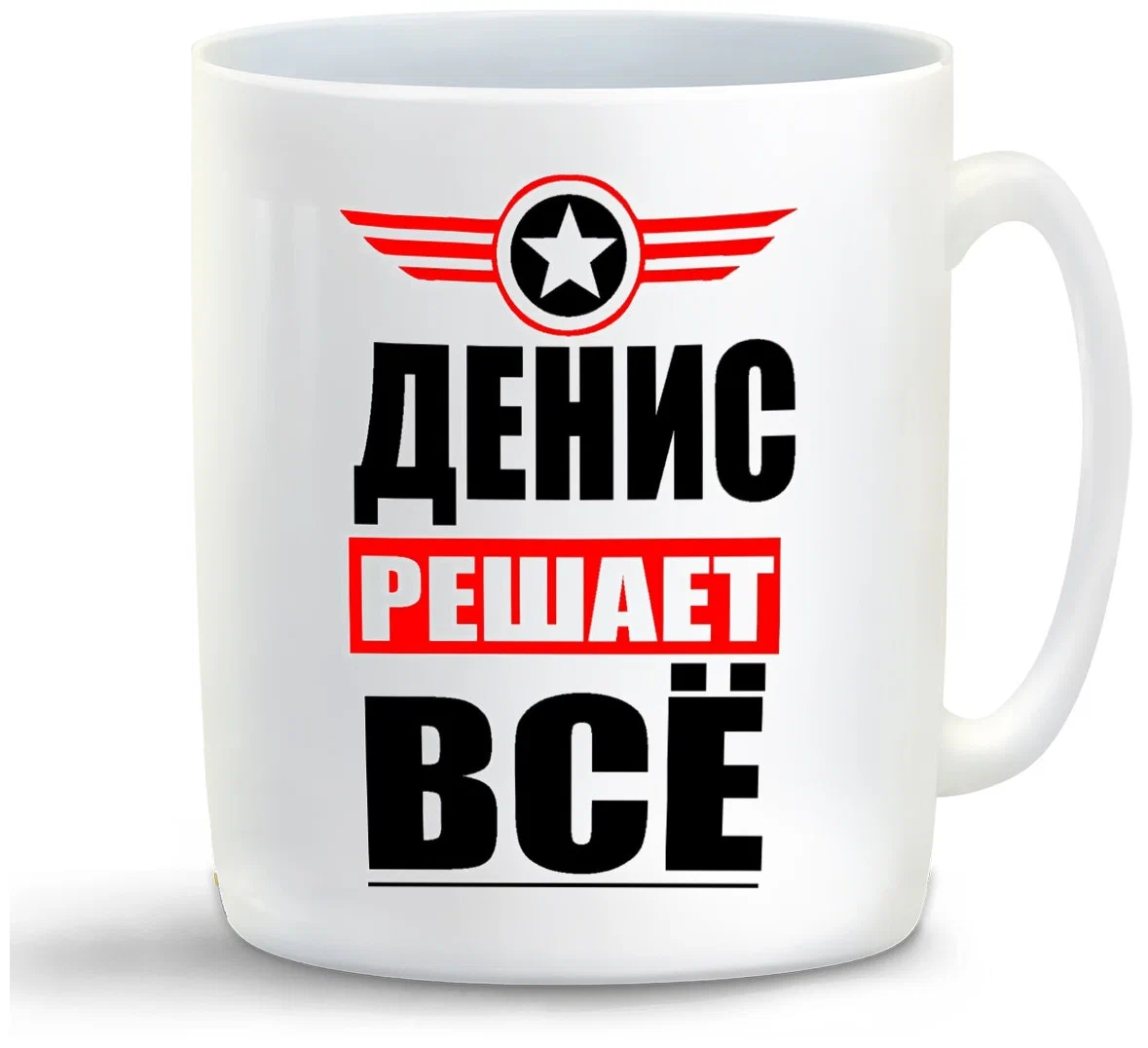 

Кружка CoolPodarok ДЕНИС решает все