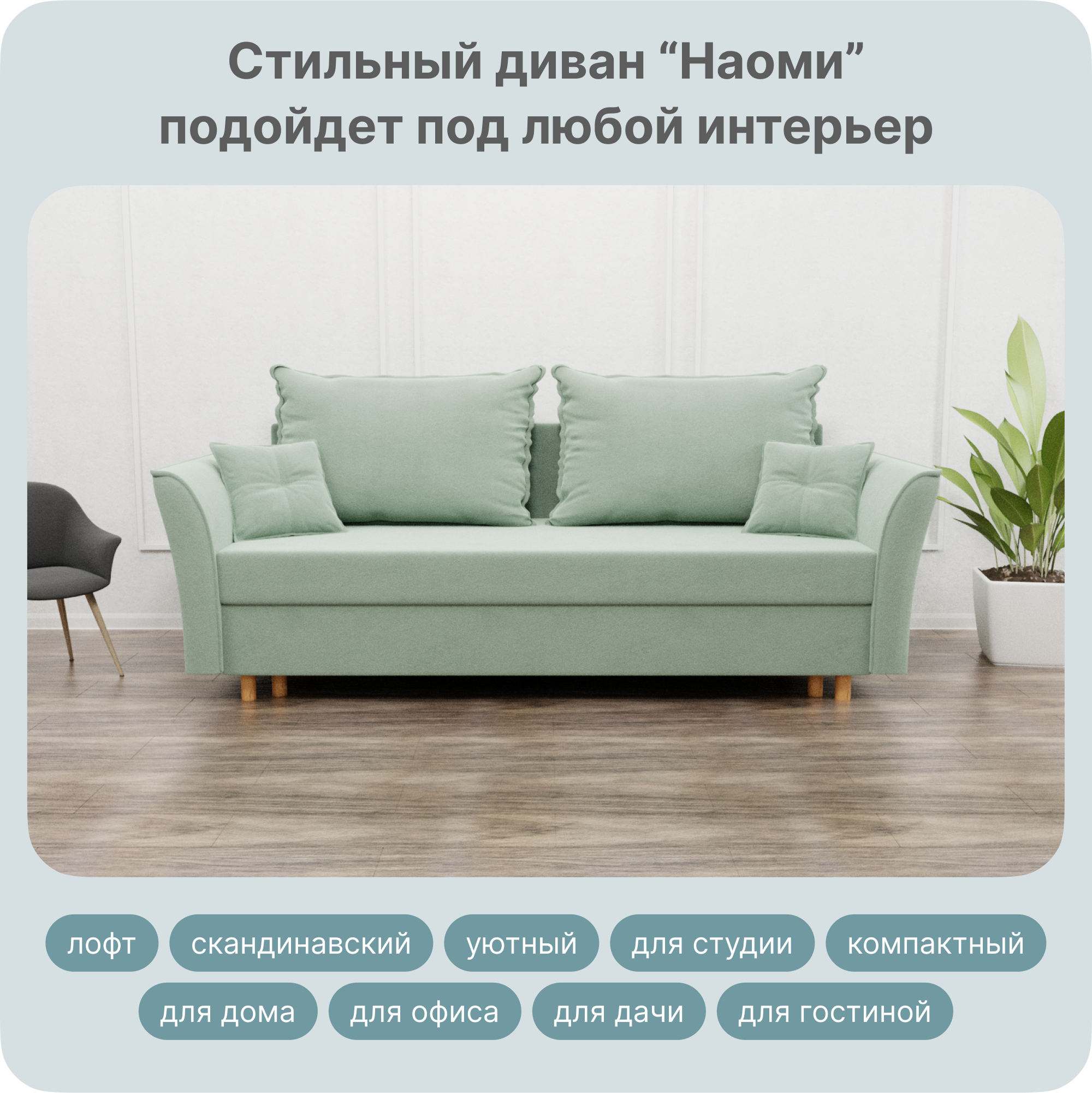 

Диван-кровать Yorcom Наоми, Велюта 14 230х100х80 см, НаомиНПБ14