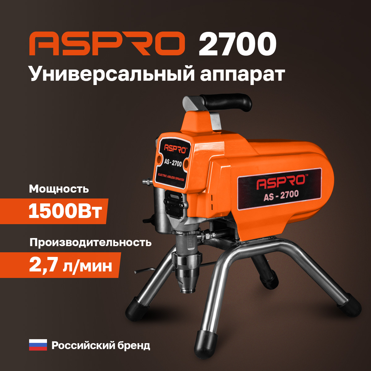 Окрасочный аппарат ASPRO-2700, 100037 окрасочный аппарат aspro 2200h 102561