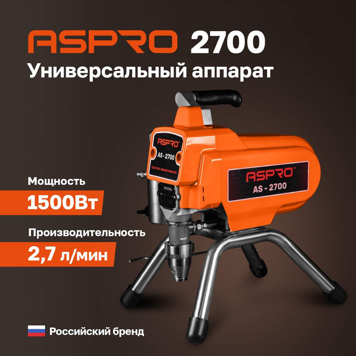 Окрасочный аппарат ASPRO-2700, 100037