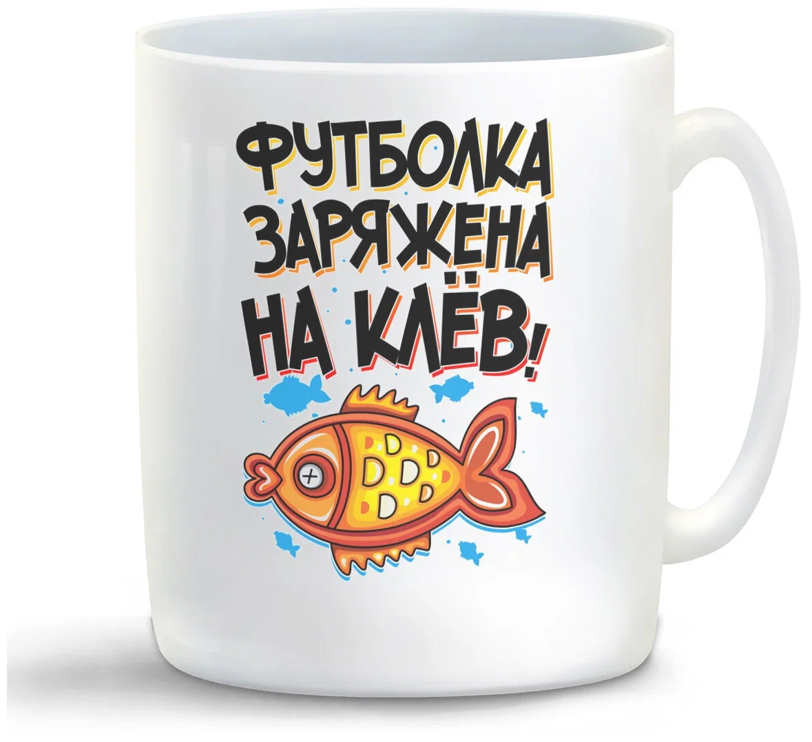 

Кружка CoolPodarok Заряжена на клев