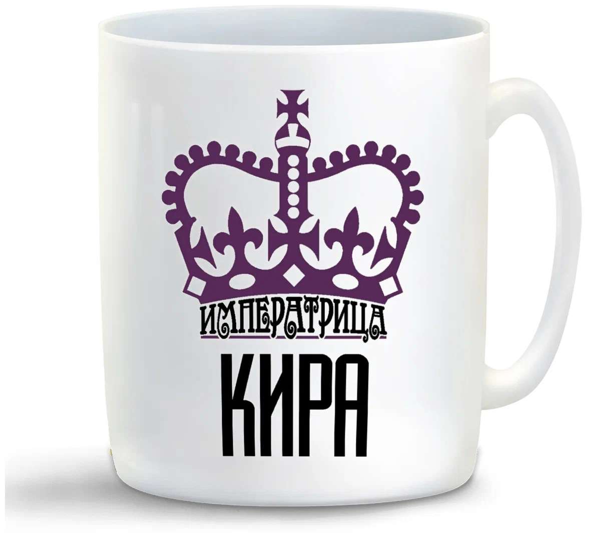 

Кружка CoolPodarok Императрица Кира