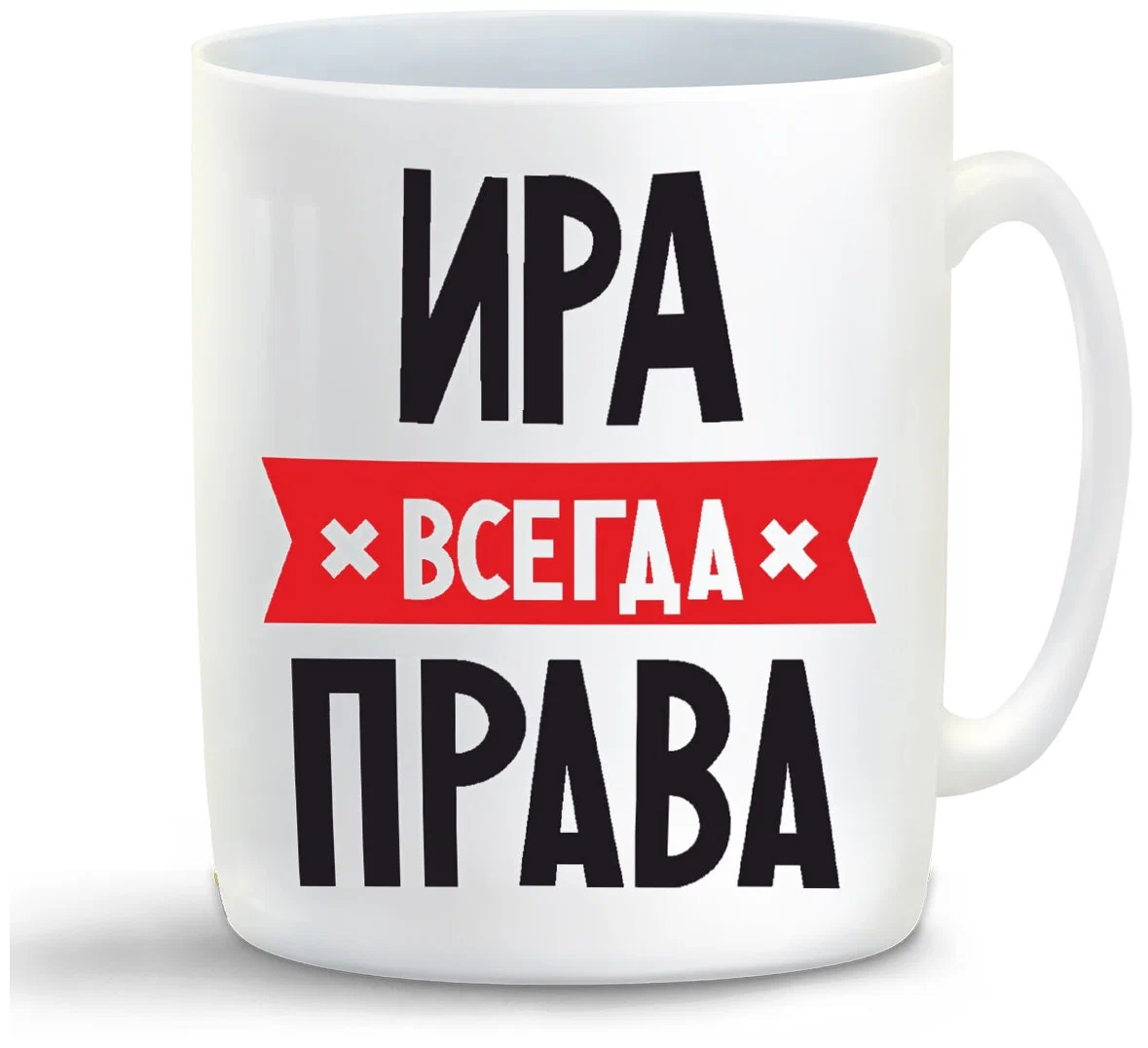 

Кружка CoolPodarok ИРА всегда права