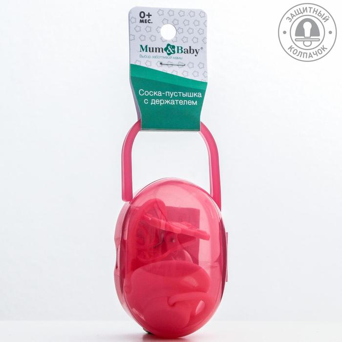Пустышка ортодонтическая, с колпачком и держателем, в контейнере, от 0 мес., цвет розовый присоска с держателем силиконовая ф22 мм 1 шт