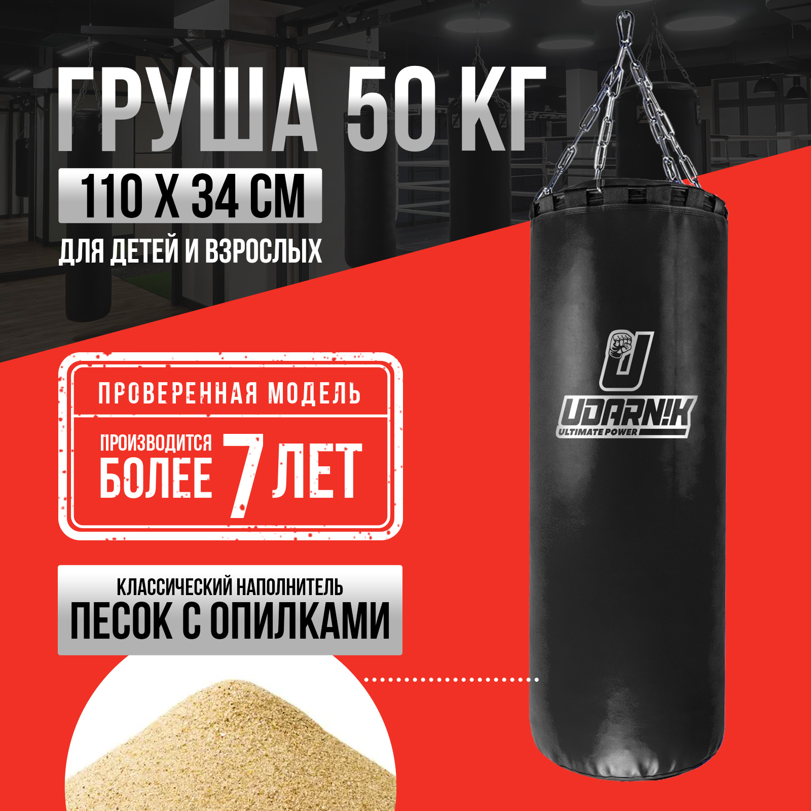 Груша UDARNIK ultimate power боксерская классическая взрослая подвесная 50 кг черная 630000₽