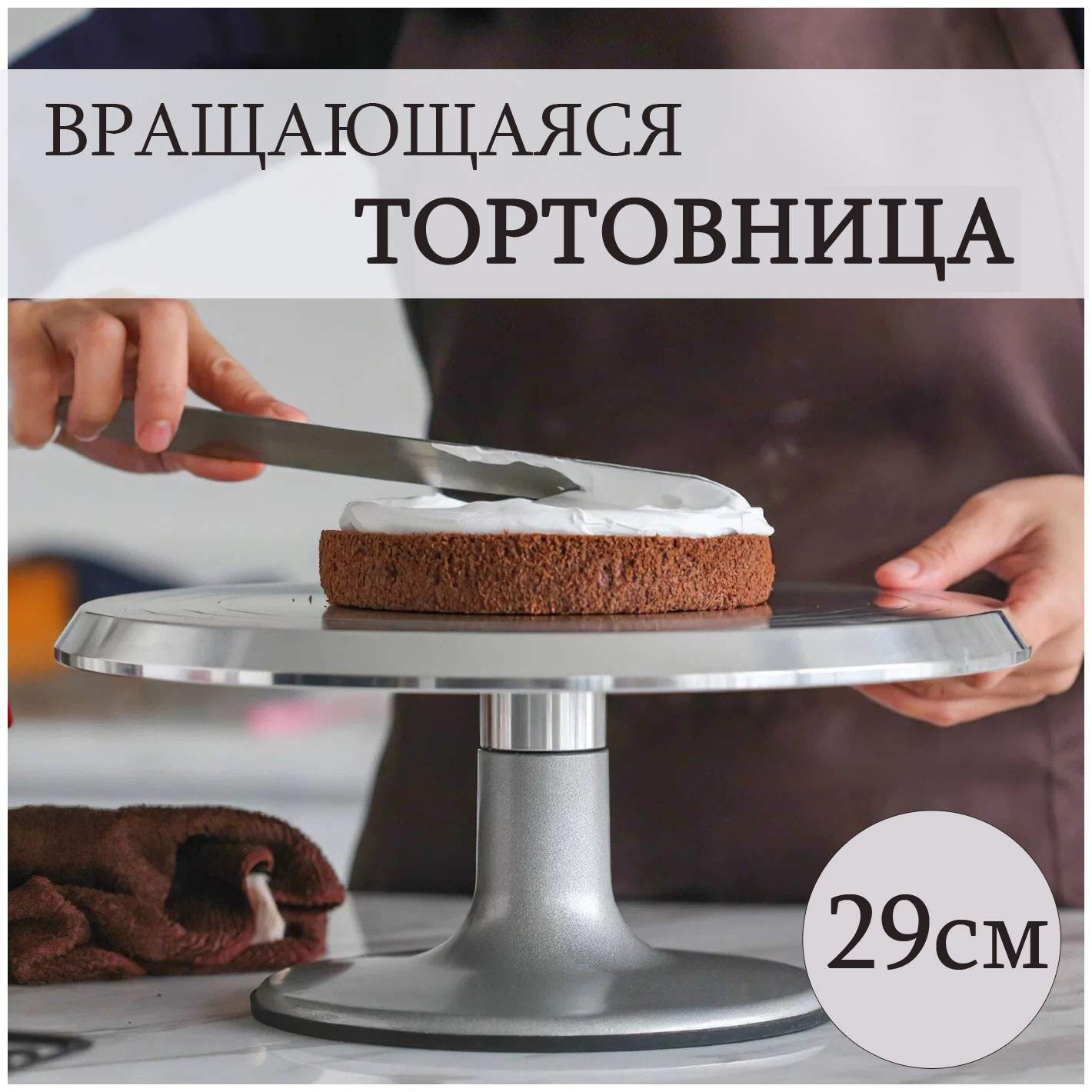 

Тортница BashExpo вращающаяся подставка под торт металлическая 29см, тортовница