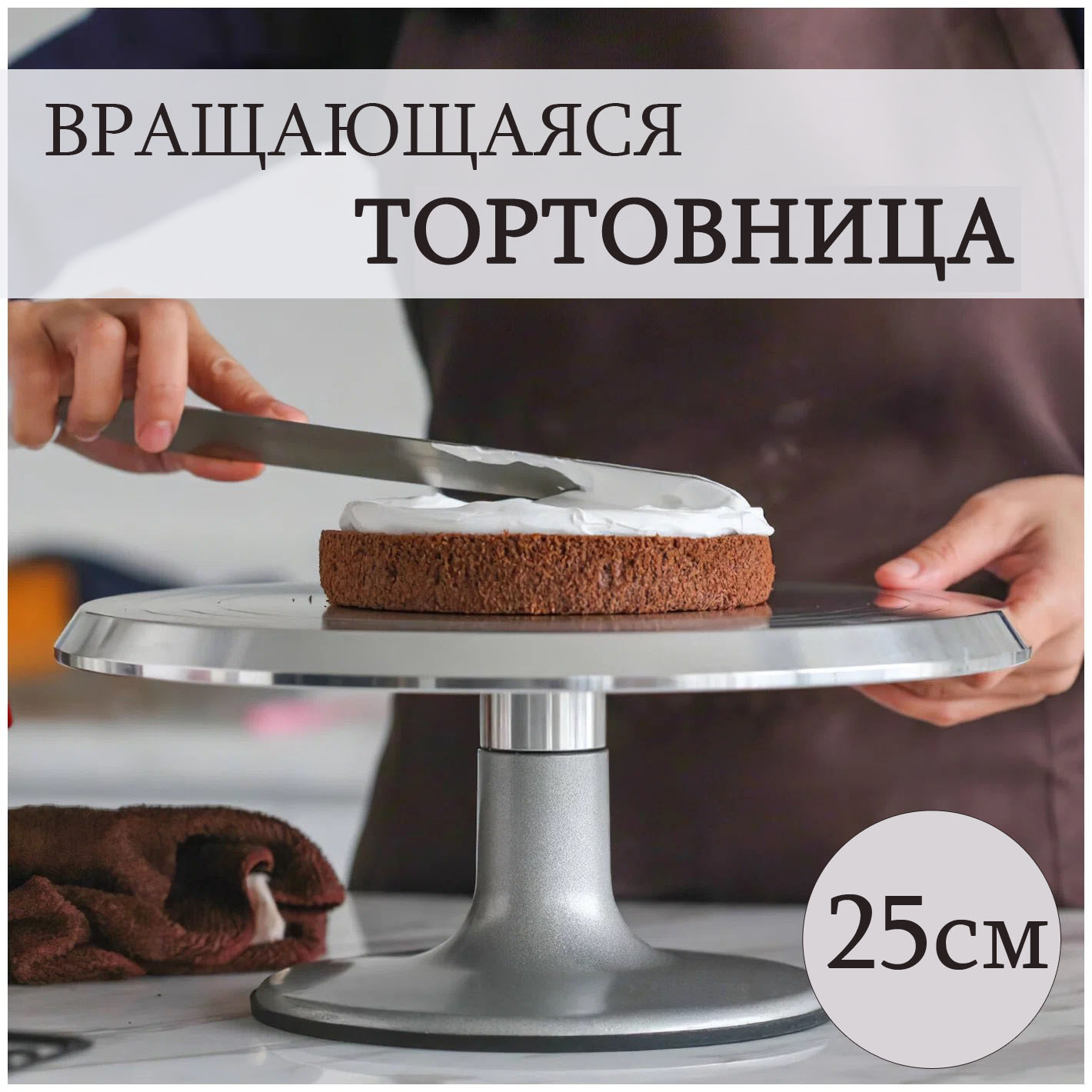 Тортница BashExpo вращающаяся подставка под торт металлическая 25см
