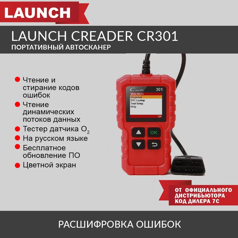 Launch Creader CR301 (3001) - Портативный автосканер