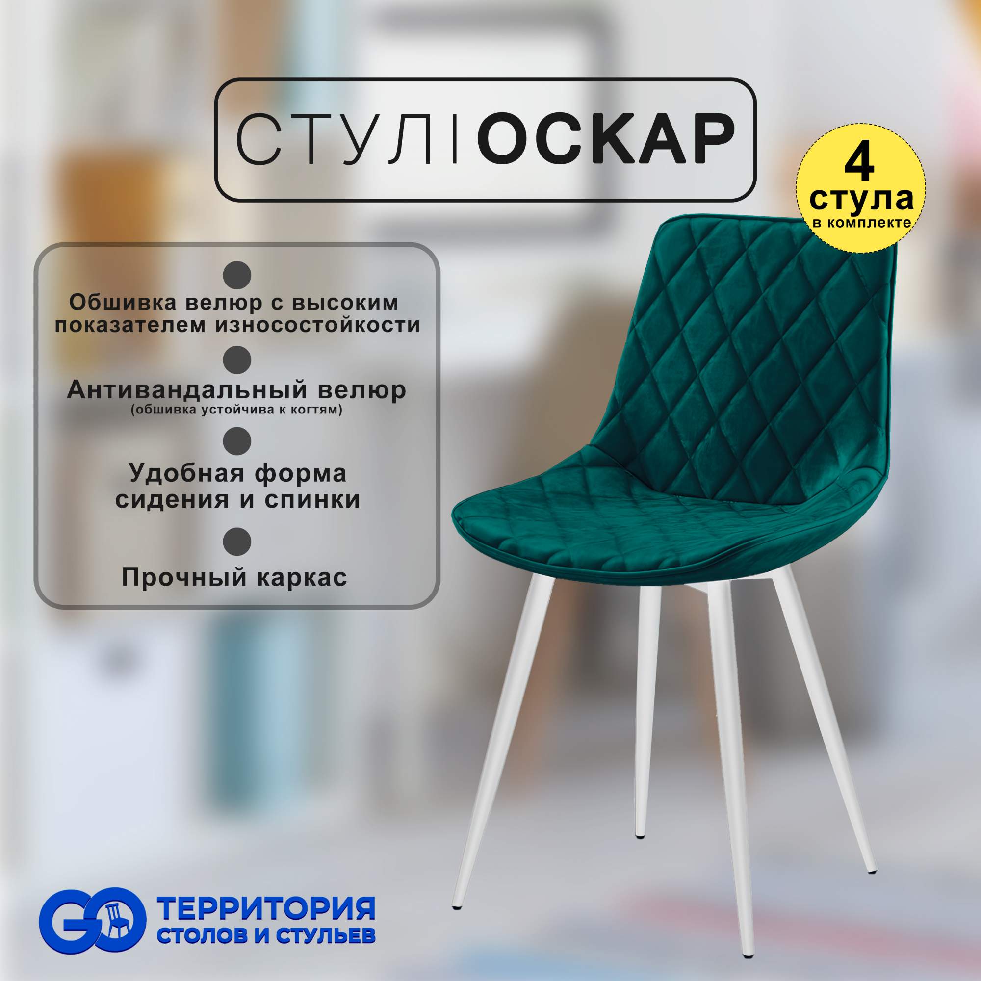 

Стулья для кухни GoTerritory Оскар комплект 4 шт, Оскар