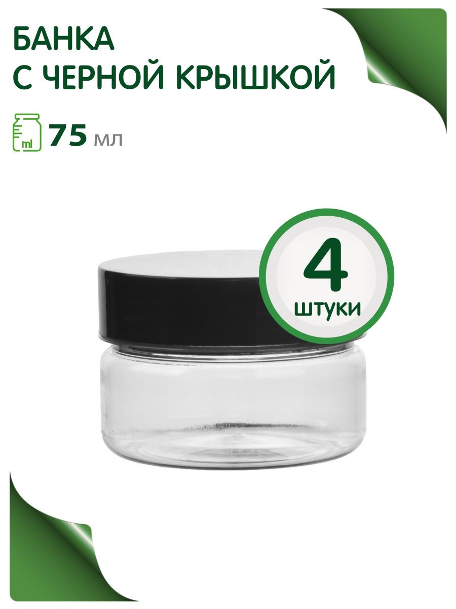 

Дорожный набор Greenea пустые баночки 75 мл 4 шт, Прозрачный, 130