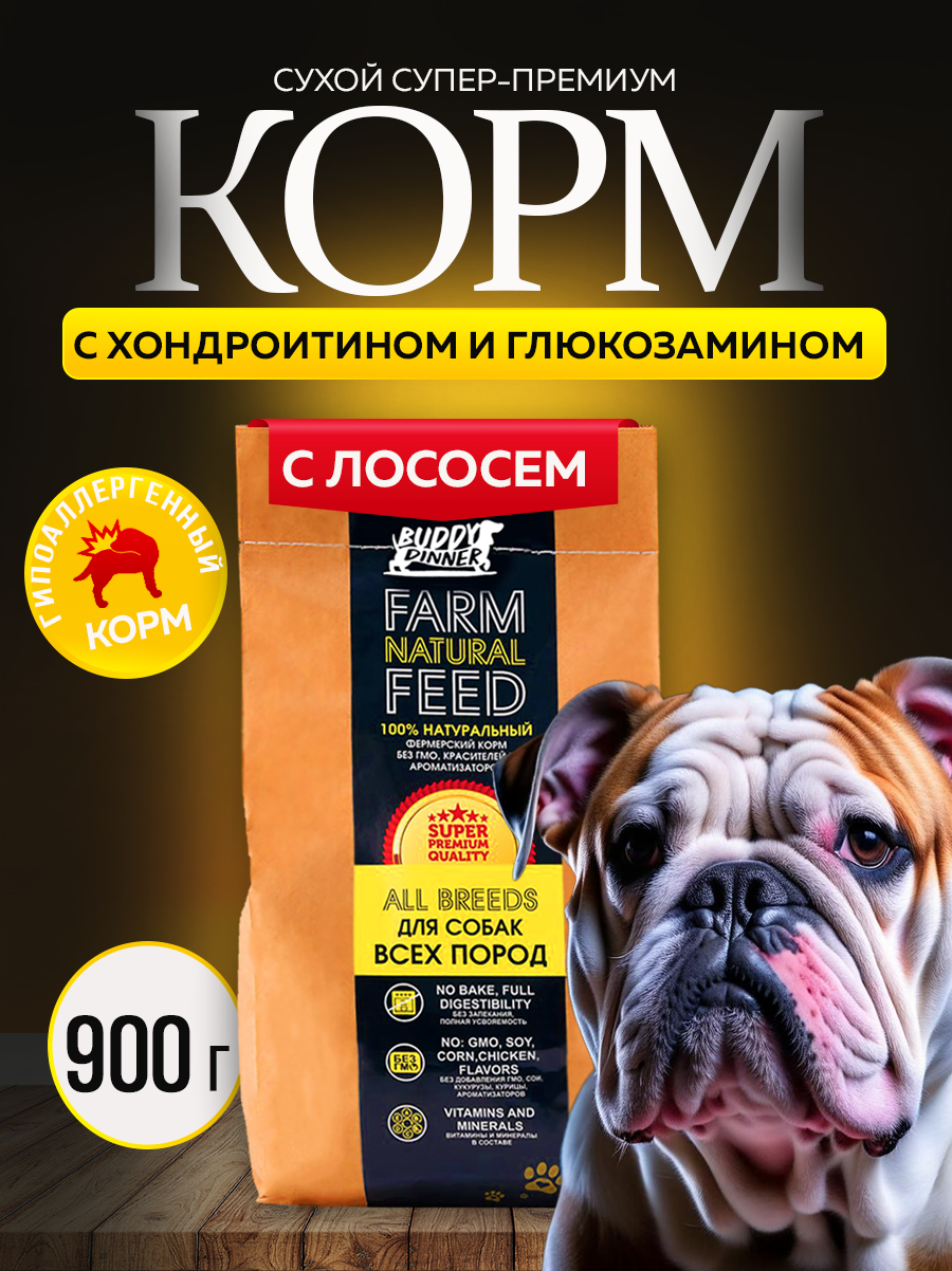 

Сухой корм для собак BUDDY DINNER Супер Премиум, полнорационный, лосось, 900 г