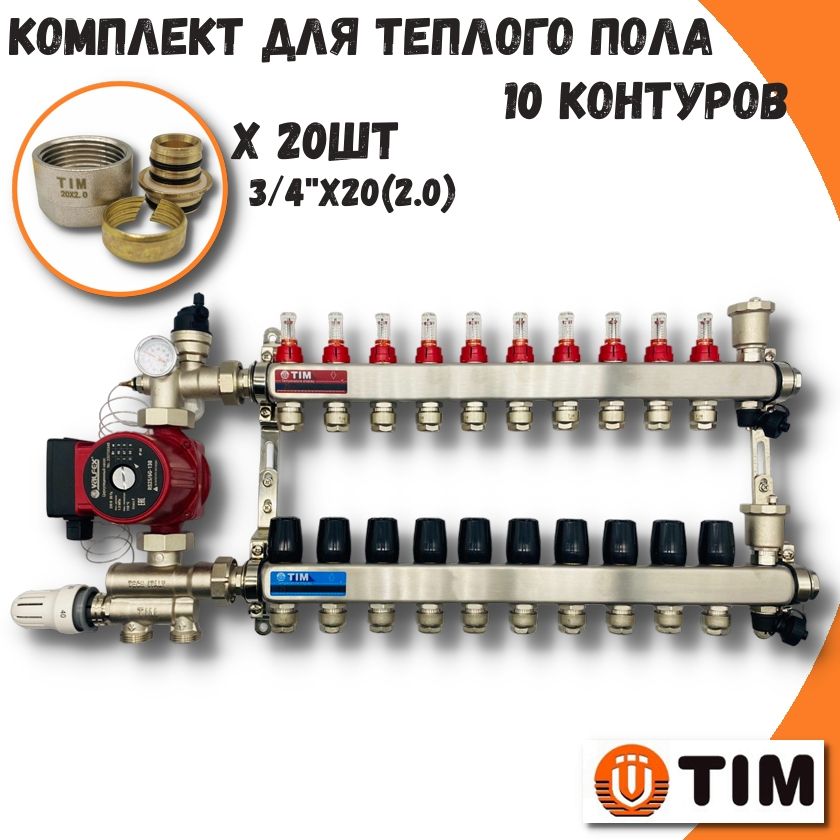 Комплект для водяного теплого пола на 10 выходов TIM COMBI(МП)-AM-20-KCS5010+MFMN-E20(2.0) комплект для теплого пола на 10 выходов tim combi am 20 kcs5010