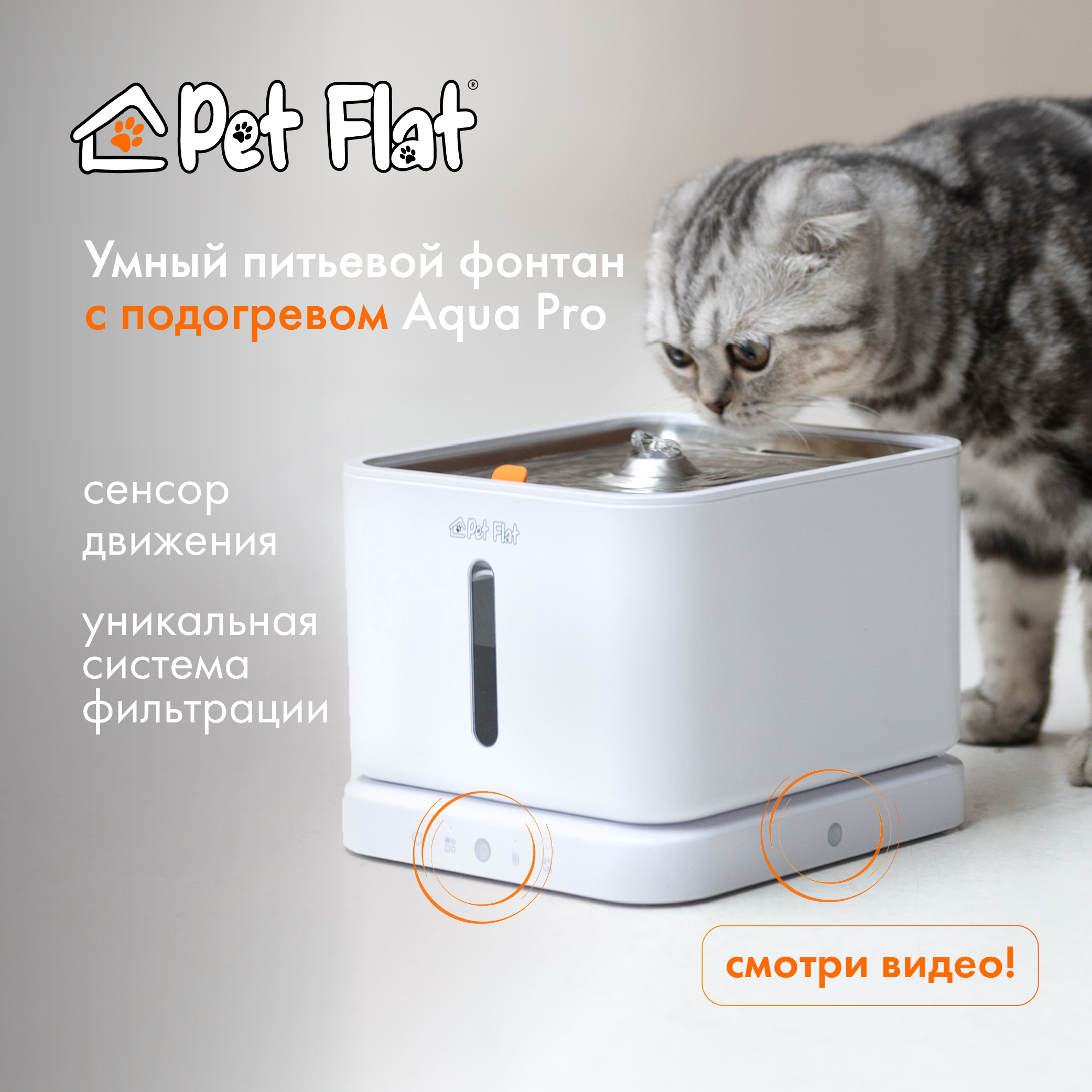 Автопоилка для кошек и собак Aqua Pro PET FLAT белая, пластик, сталь, 3,2 л