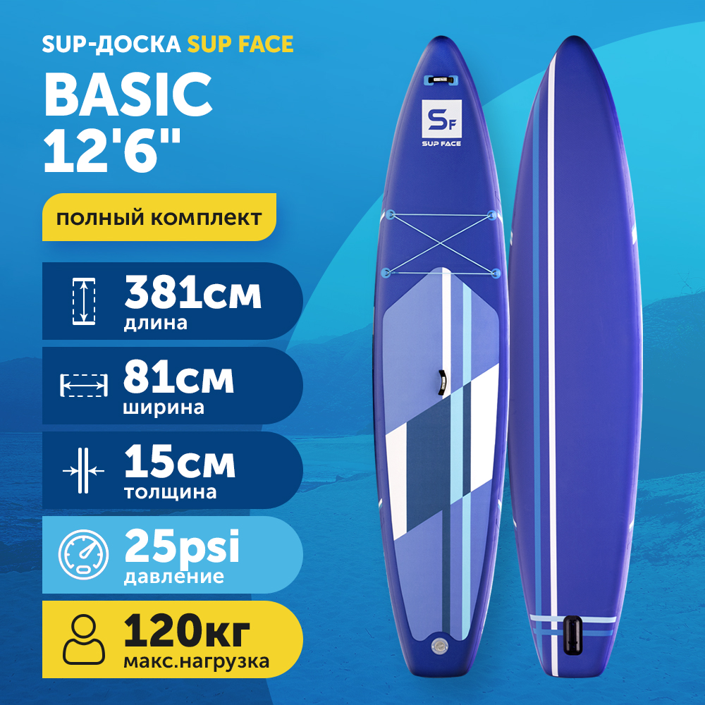 Сапборд надувной двухслойный SUP face Basic 12.6x32x6 381x81x15 см, весло, рюкзак, насос