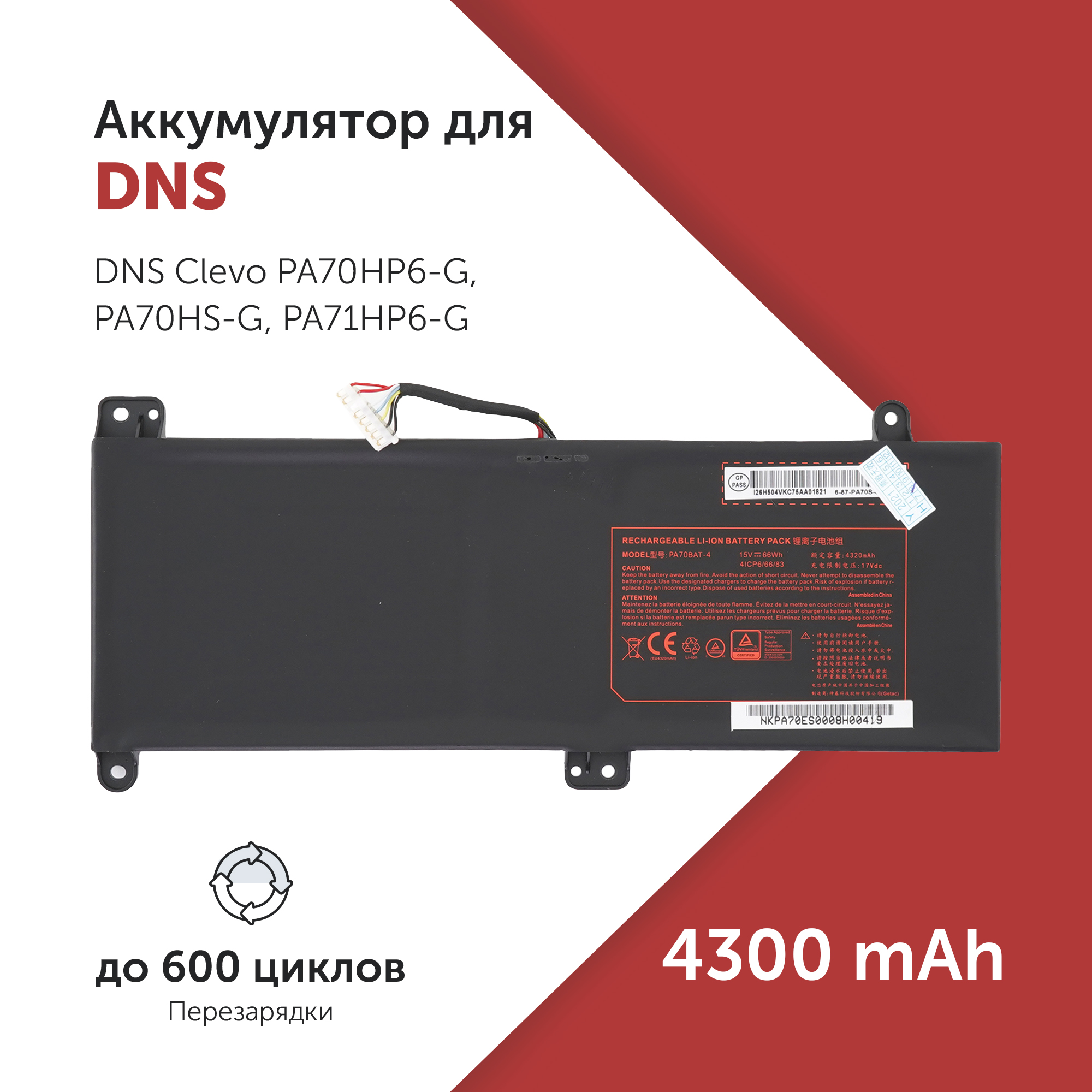 

Аккумулятор PA70BAT-4 для DNS Clevo PA70HP6-G и др., PA70BAT-4