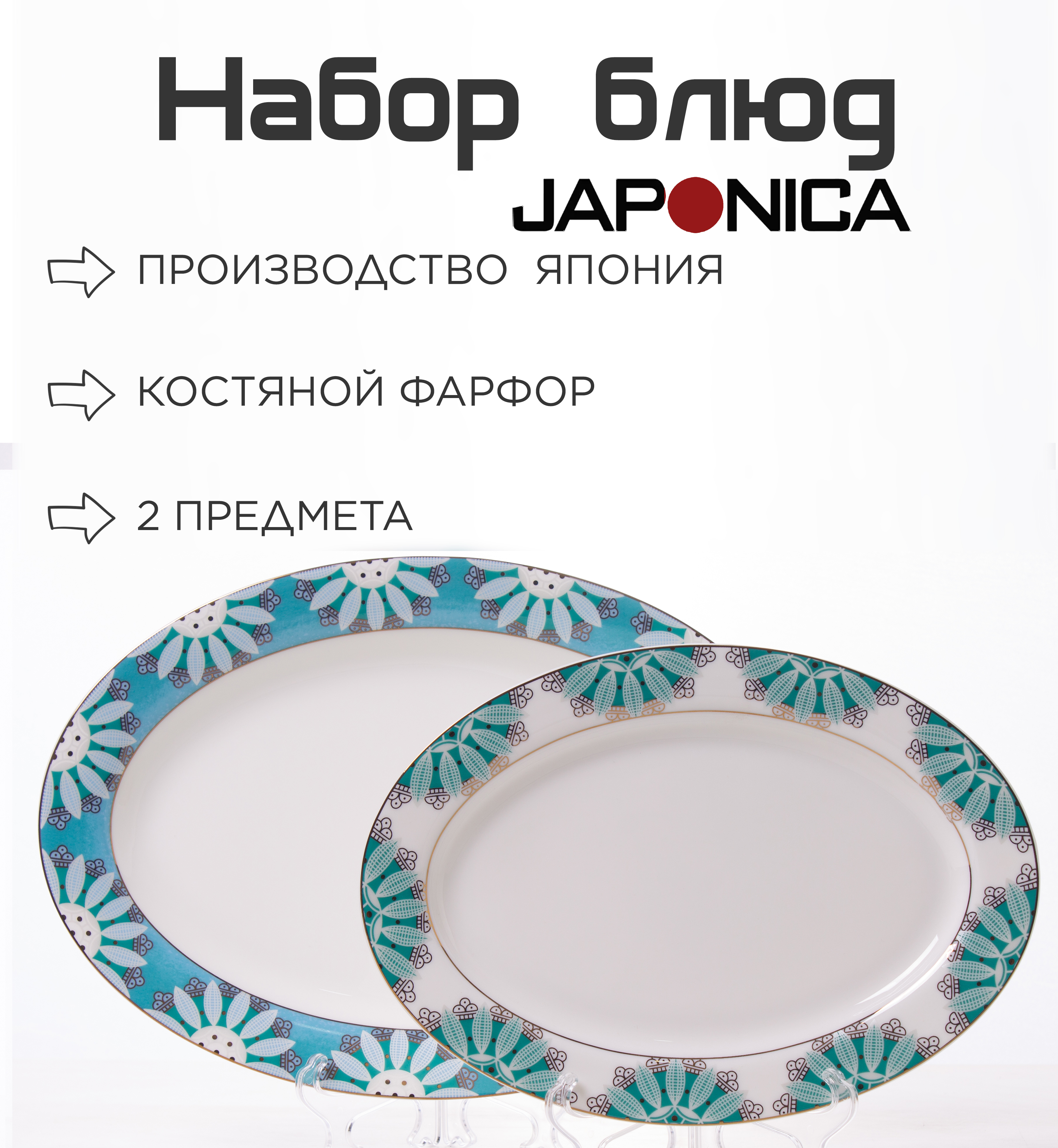 Блюдо Japonica Изуми JDWX5606-13 2 шт