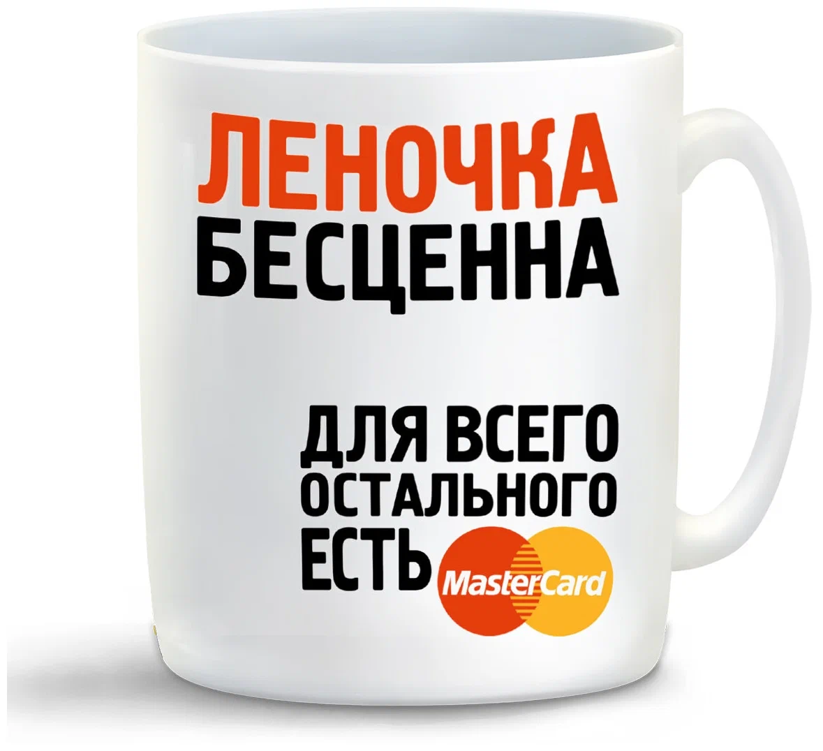 

Кружка CoolPodarok Леночка бесценна