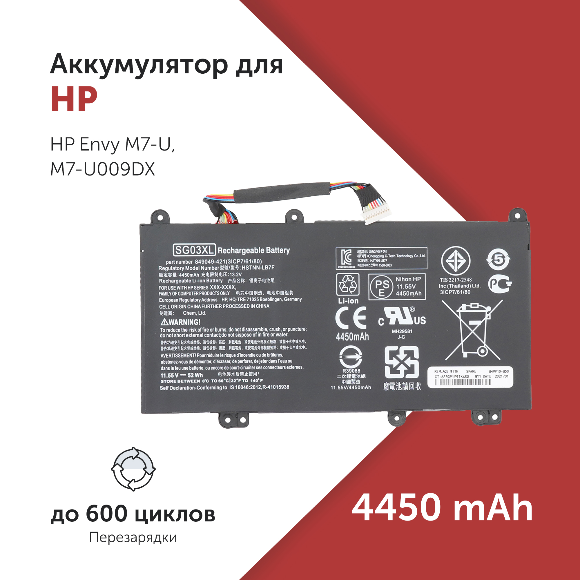 

Аккумулятор SG03XL для HP Envy M7-U и др. SG03041XL, SGO3XL, TPN-I126, SG03XL
