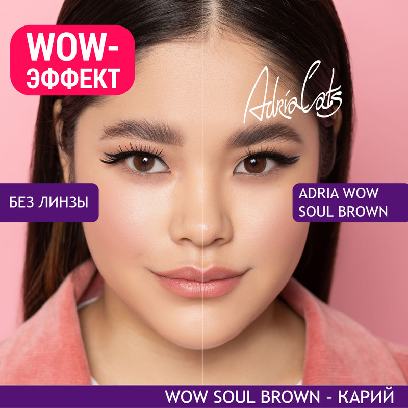 

Контактные линзы ADRIA WOW, однодневные, 30 линз R 8,6 -2,00 soul brown, Карие, WOW 30 линз