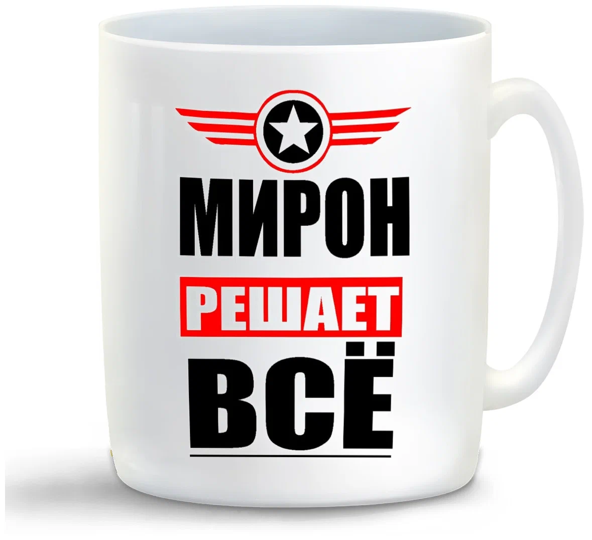 

Кружка CoolPodarok МИРОН решает все