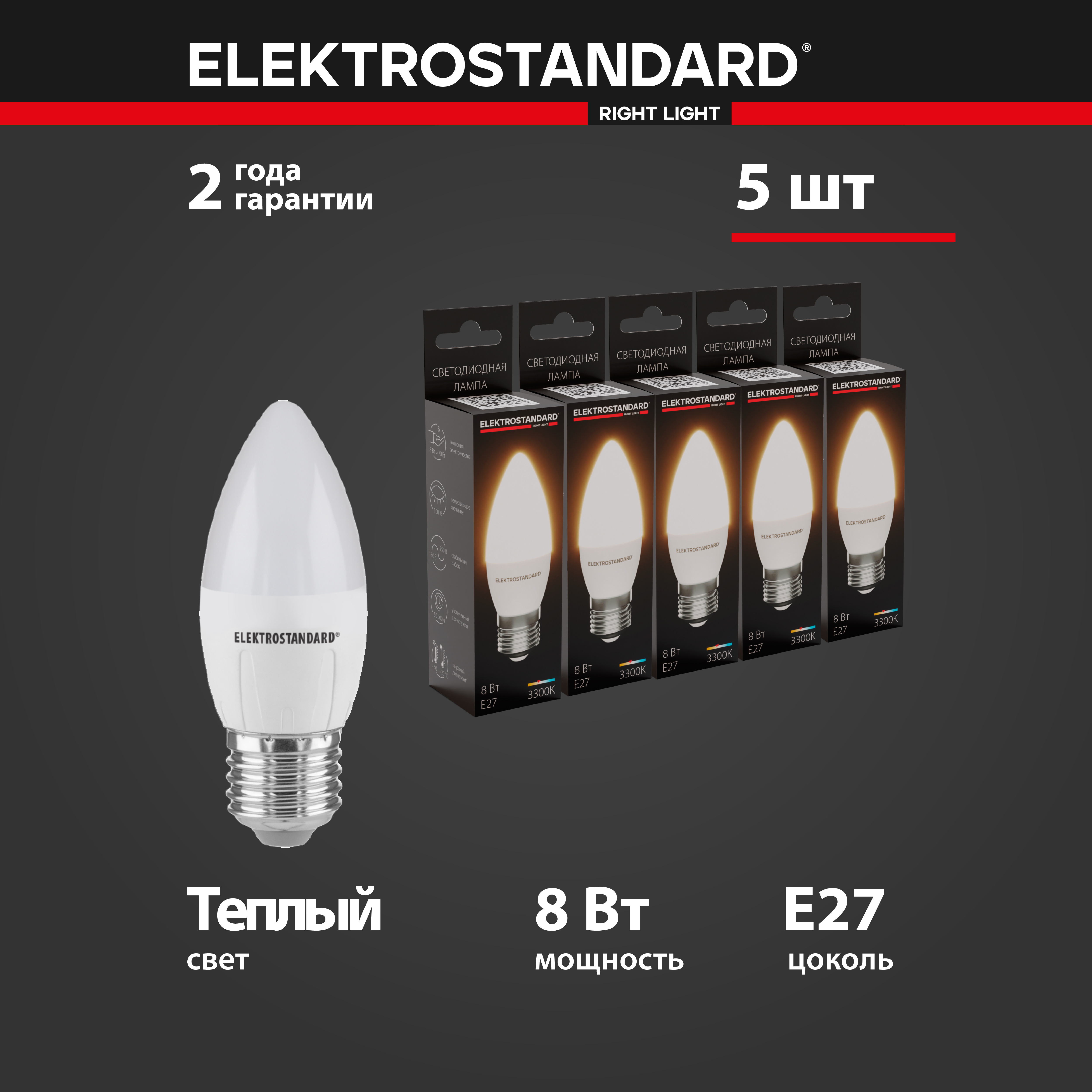 Комплект светодиодных ламп Elektrostandard 5шт Свеча BLE2711 8W 220V E27 3300K