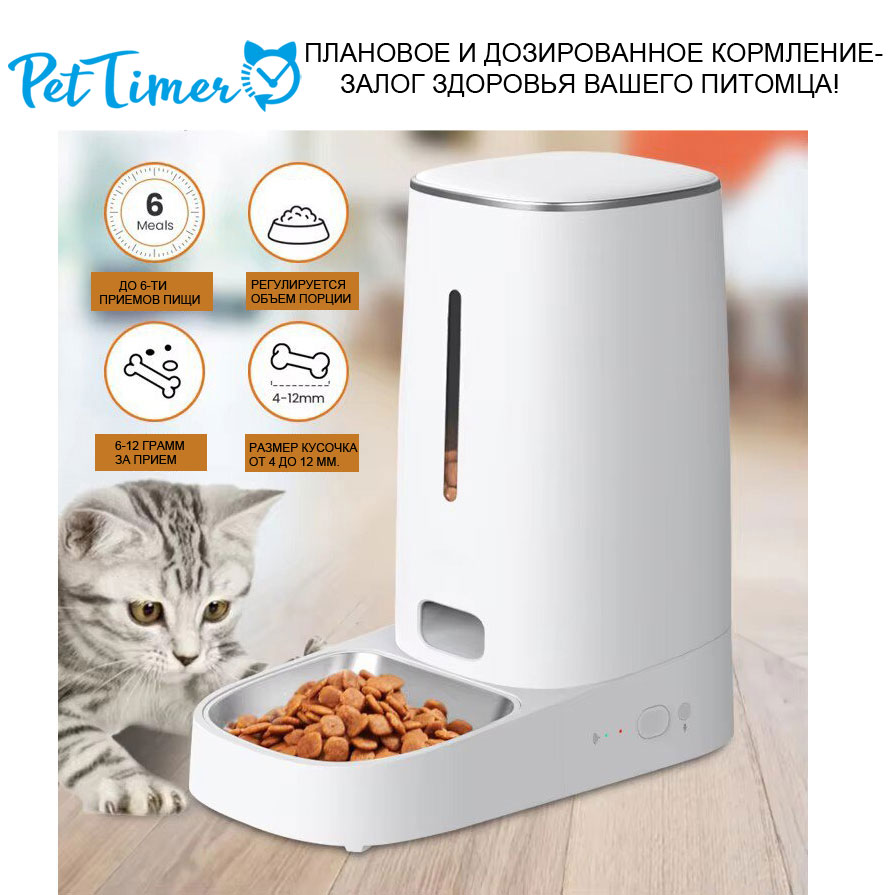 

Автокормушка для животных PetTimer PTS-120 Wi-Fi, белый, пластик, 4 л, PTS120