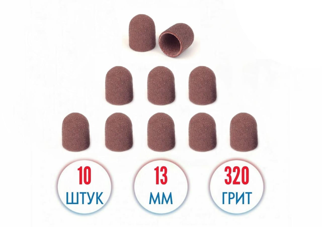 Колпачки для педикюра Optimal мелкие диаметр 13мм абразивность 320 грит 10 шт