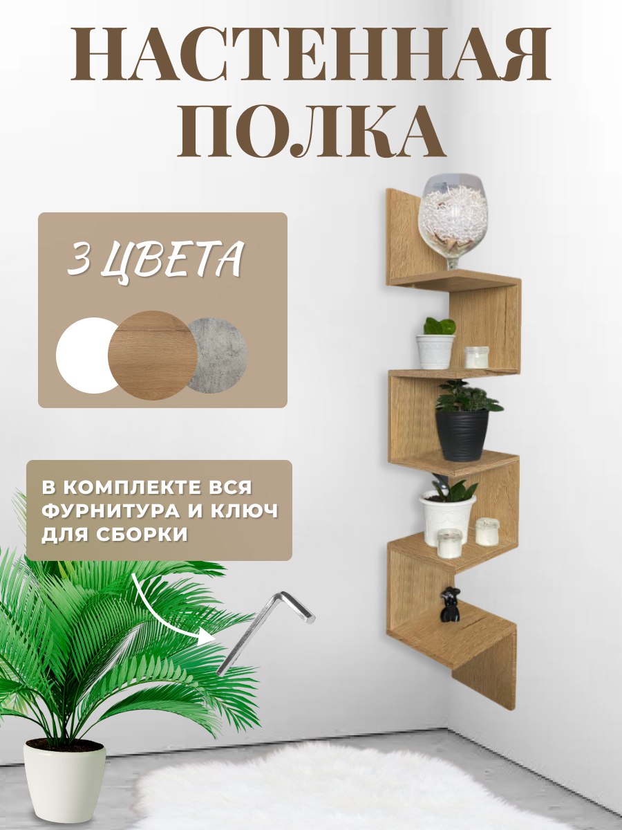

Полка настенная Resinteka угловая, коричневая, Лесенка