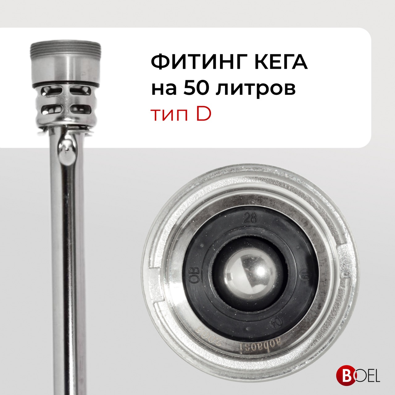 

Фитинг на кегу тип D NoBrand 50 л, FKG, Серый