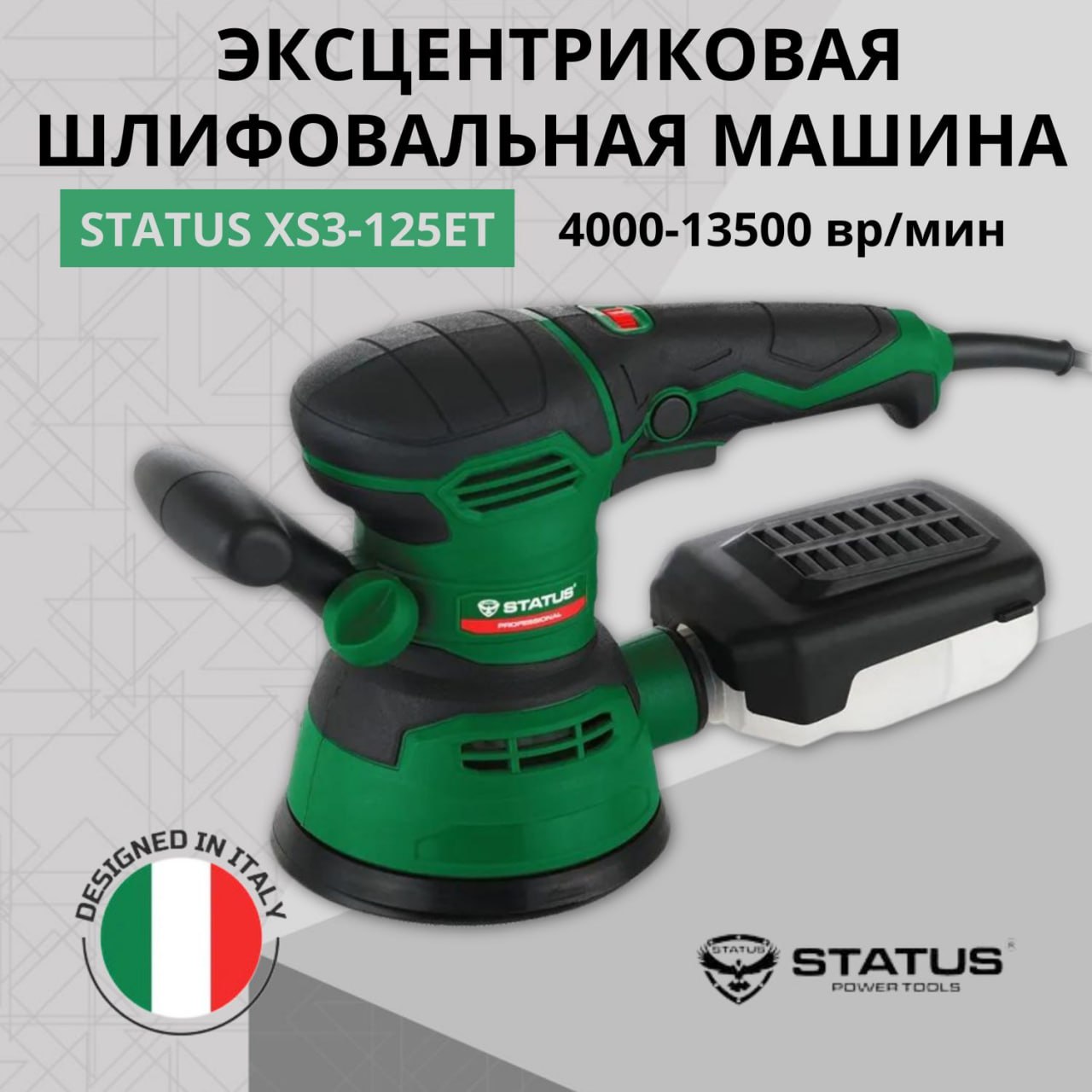 

Эксцентриковая шлифовальная машина Status XS3-125ET 3610801