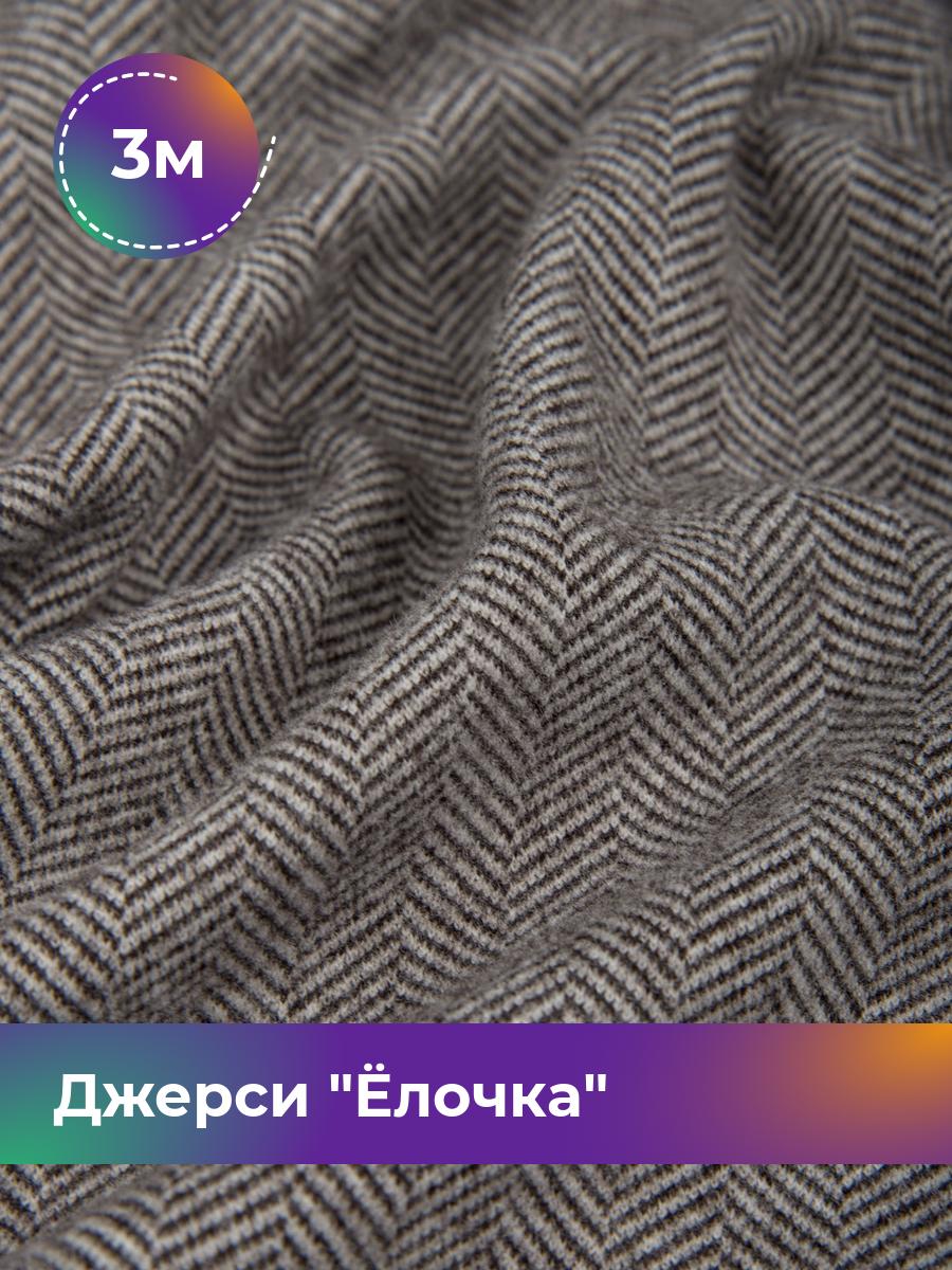 

Ткань Джерси с начесом Shilla, отрез 3 м * 150 см коричневый 3_20535.001, 17457275