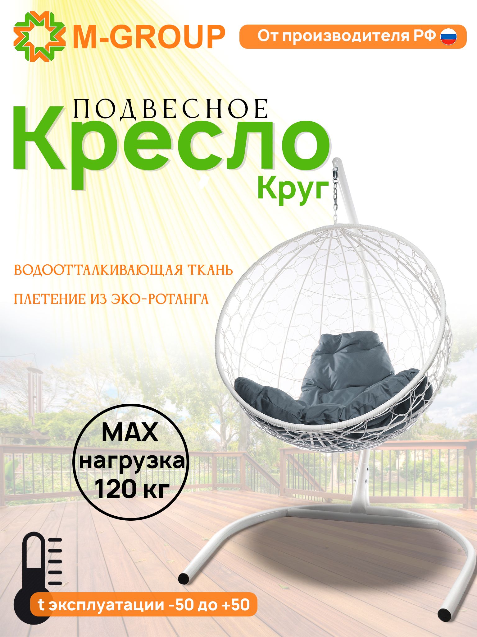 

Подвесное кресло M-Group Круг белый ротанг 11050109 серая подушка, КРУГЛЫЙ