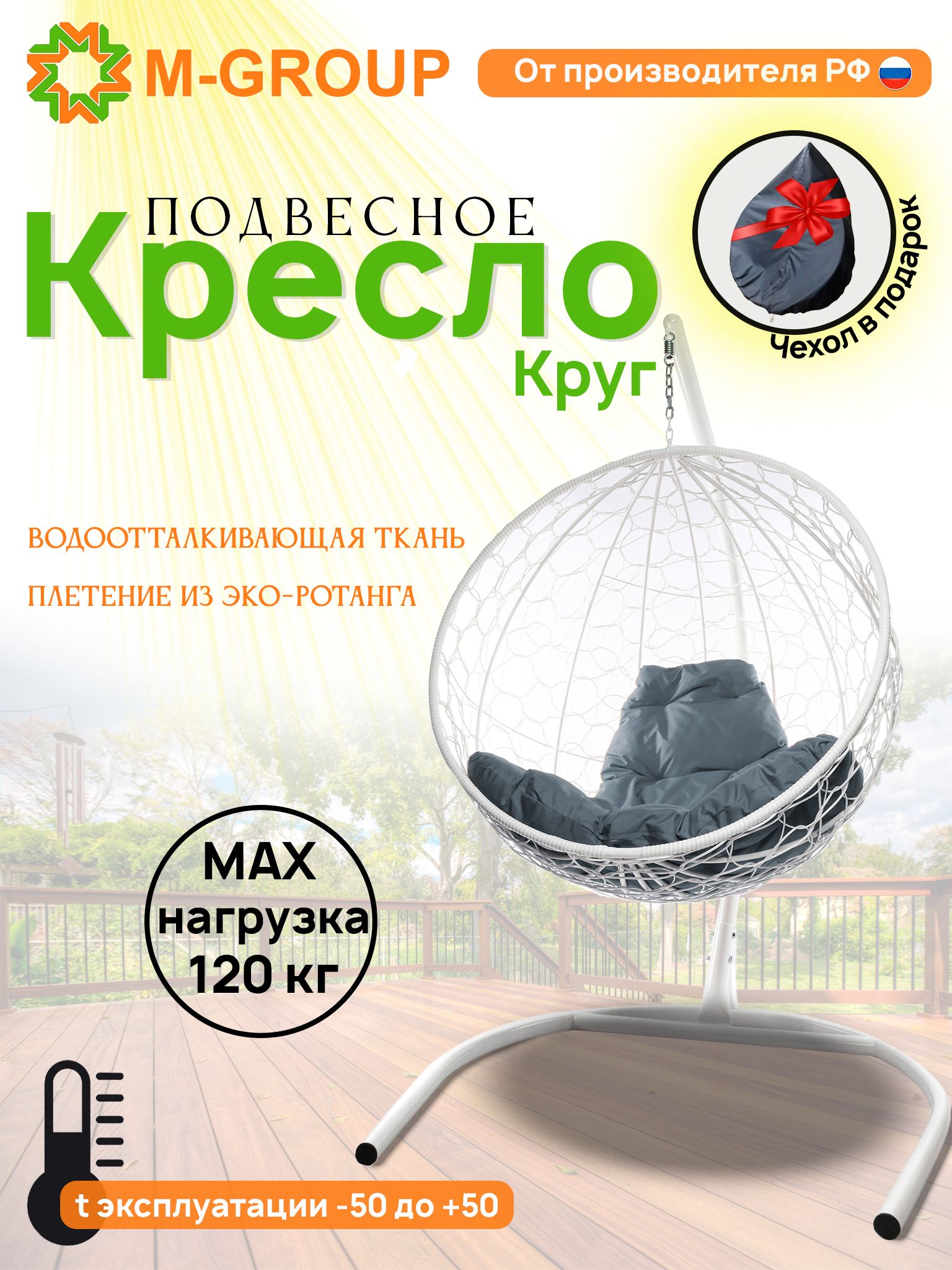 Подвесное кресло M-Group Круг белый ротанг 11050109 серая подушка