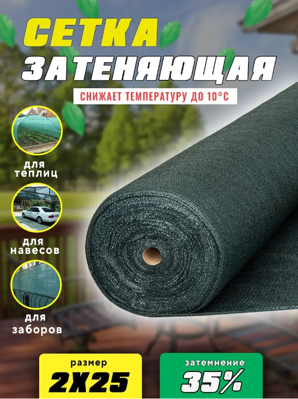Укрывной материал Сетка затеняющая садовая Vesta-Shop 635635 2мх25м плотность 35% зеленая