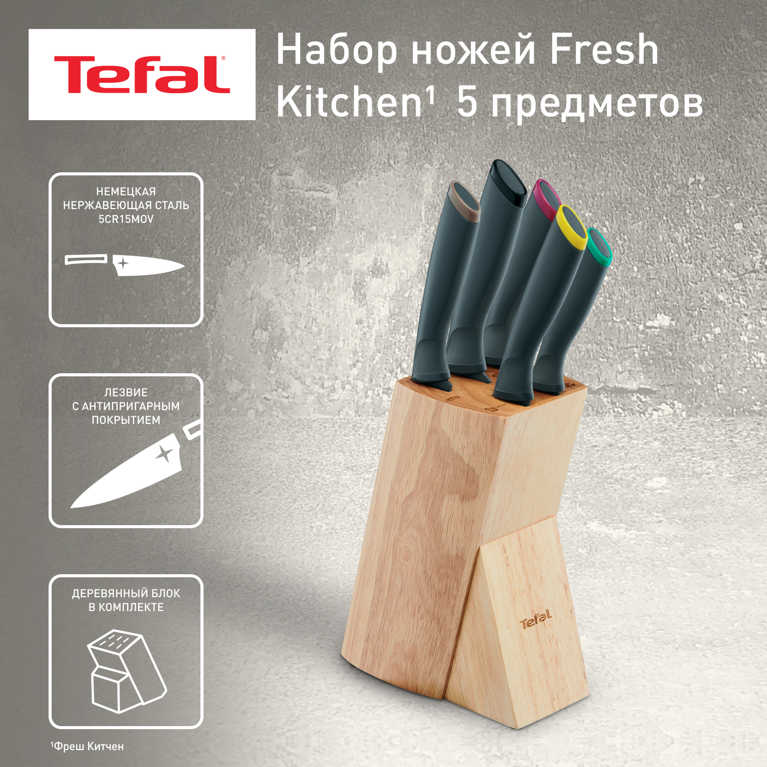 Набор кухонных ножей Tefal Fresh Kitchen K122S504 с подставкой 5 ножей 6299₽