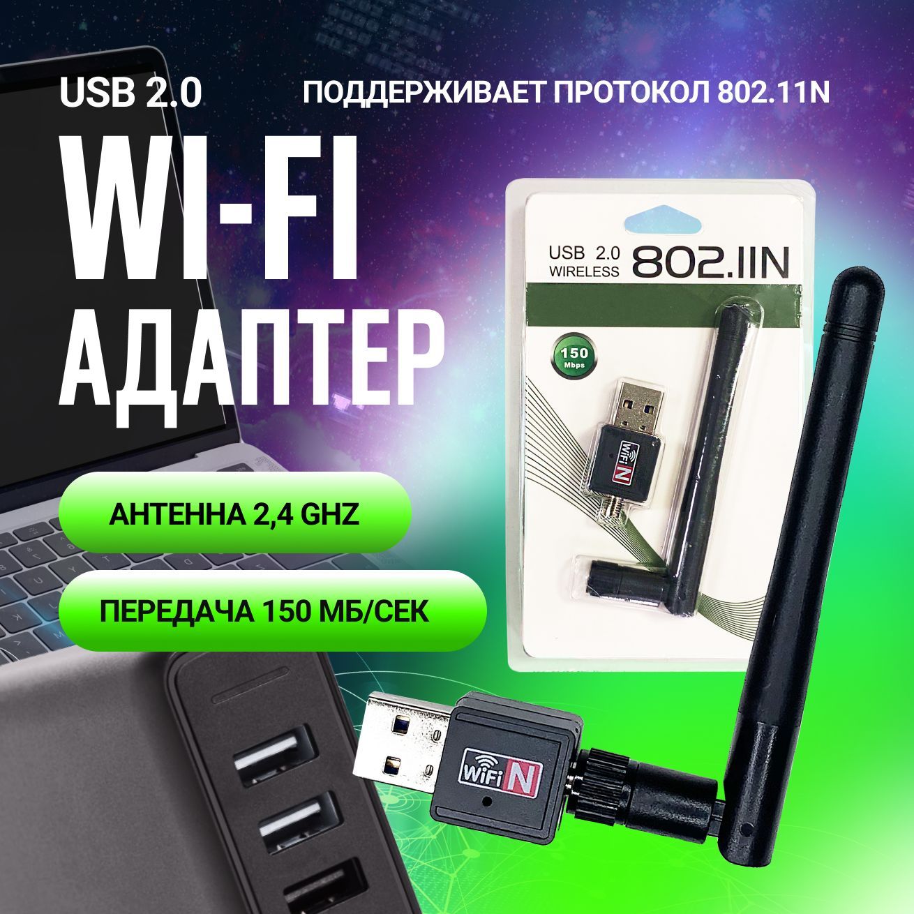 

Wi-Fi-адаптер MAGTRADE WiFi-150, WiFi-150