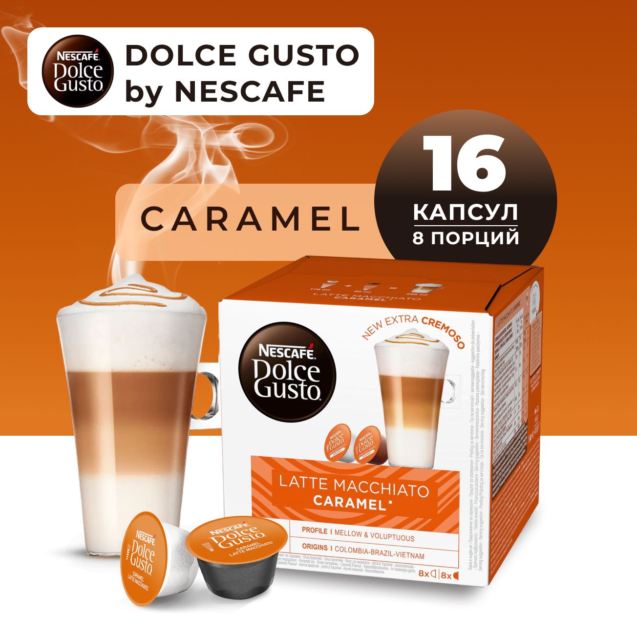 Кофе Nescafe Dolce Gusto Latte Macchiato Caramel в капсулах 91 г х 16 шт 900₽