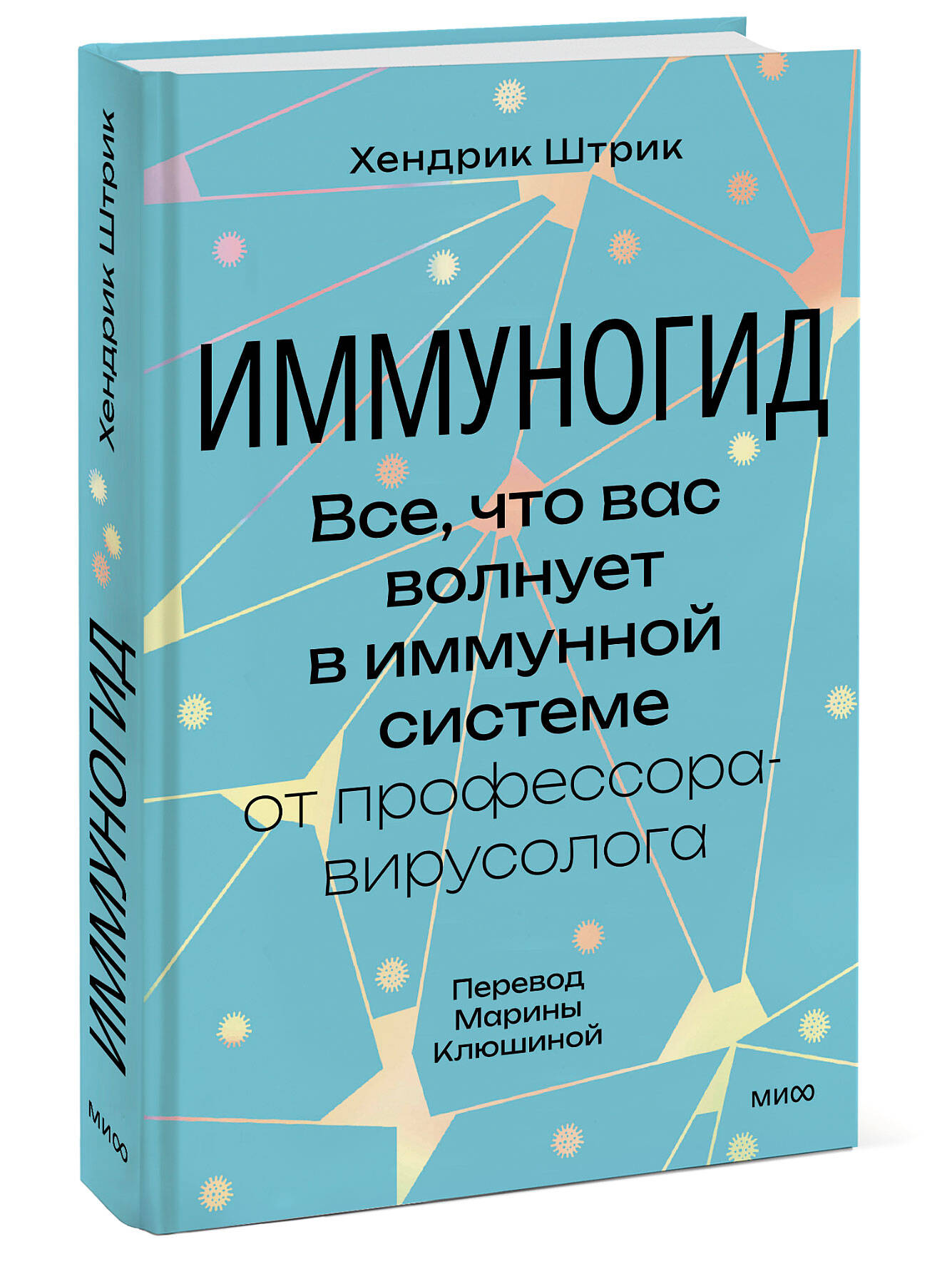 

Иммуногид. Все, что вас волнует в иммунной системе от профессора-вирусолога